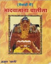 bhadwa-mataq-chalisa-250x250